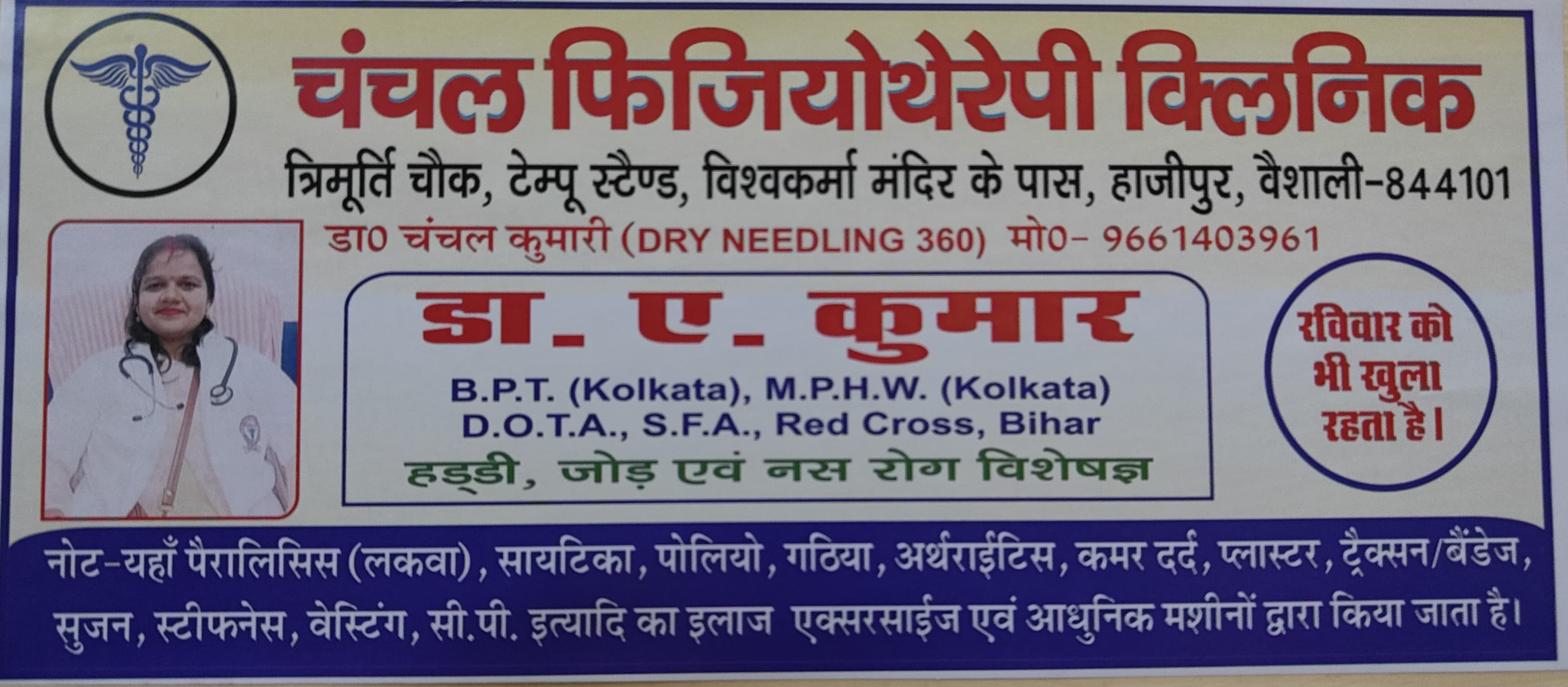 Physiotherapy Clinic poster